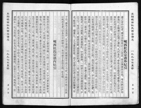 浙江杜氏族谱-岘西杜氏西谷谱志 [不分卷].pdf电子版预览图5