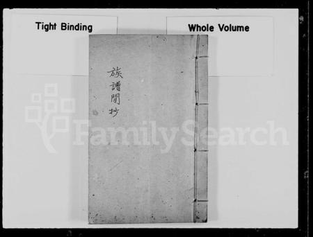 江西邓氏族谱-族谱闲抄.pdf电子版预览图2