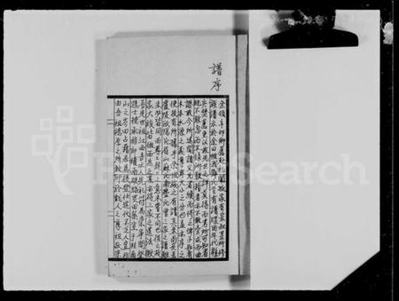 江西邓氏族谱-族谱闲抄.pdf电子版预览图3