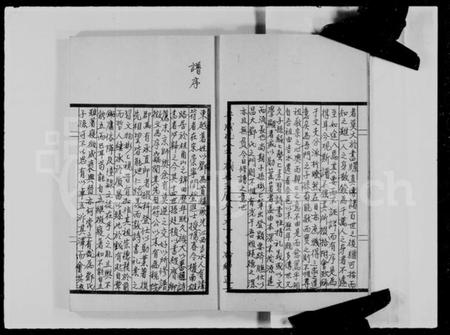 江西邓氏族谱-族谱闲抄.pdf电子版预览图4