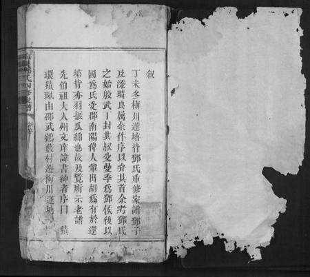 江西邓氏族谱-梅川邓氏四修家谱[不分卷].pdf电子版预览图1