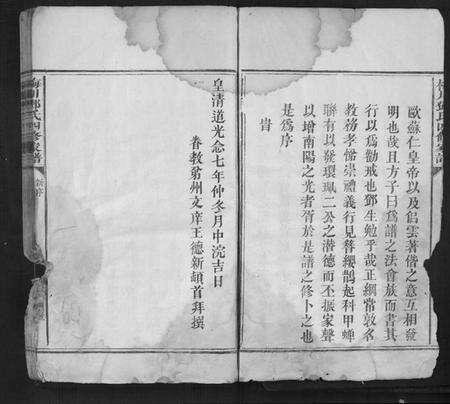 江西邓氏族谱-梅川邓氏四修家谱[不分卷].pdf电子版预览图4