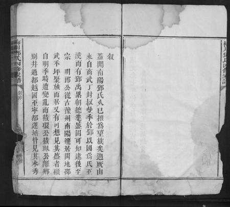 江西邓氏族谱-梅川邓氏四修家谱[不分卷].pdf电子版预览图5