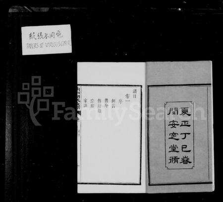 湖南胡氏族谱-南洲胡氏支谱 [4卷].pdf电子版预览图4