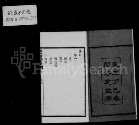 湖南胡氏族谱-南洲胡氏支谱 [4卷].pdf电子版预览图5