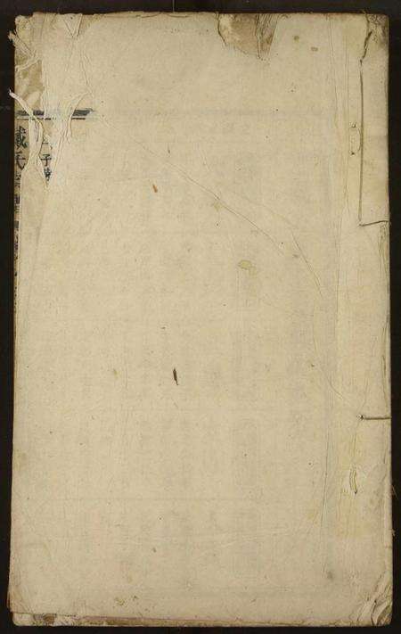 湖北戴氏族谱-戴氏宗谱.pdf电子版缩略图