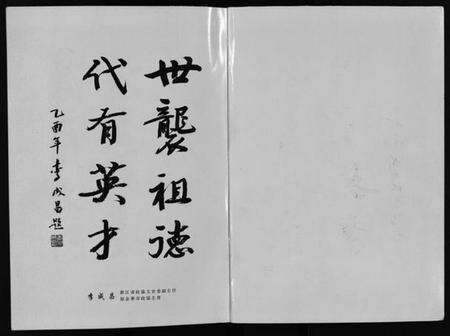 浙江金氏族谱-岘西金氏尚侃宗谱 [5卷].pdf电子版预览图2