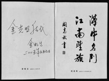 浙江金氏族谱-岘西金氏尚侃宗谱 [5卷].pdf电子版预览图3