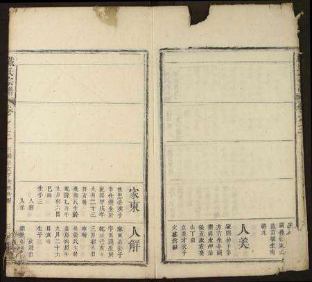 湖北戴氏族谱-戴氏宗谱.pdf电子版预览图3