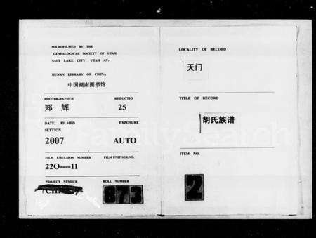 湖南胡氏族谱-天门胡氏族谱.pdf电子版缩略图