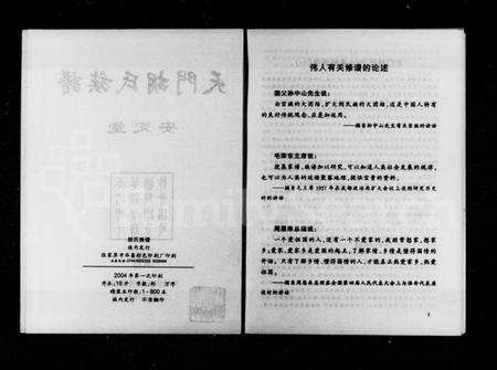 湖南胡氏族谱-天门胡氏族谱.pdf电子版预览图3