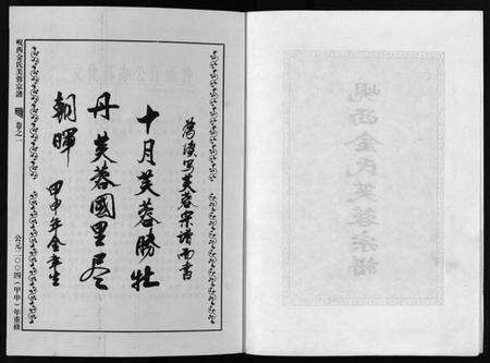 浙江金氏族谱-岘西金氏芙蓉宗谱 [2卷].pdf电子版预览图3