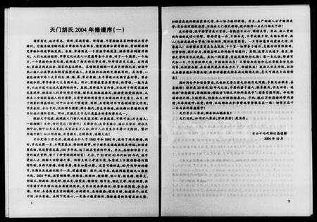 湖南胡氏族谱-天门胡氏族谱.pdf电子版预览图4