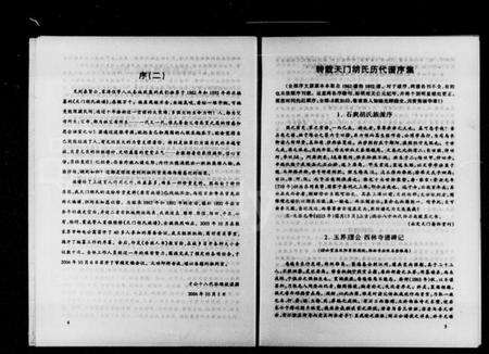 湖南胡氏族谱-天门胡氏族谱.pdf电子版预览图5