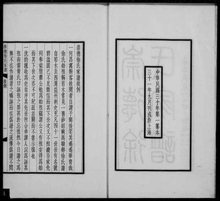 浙江徐氏族谱-崇德徐氏家谱.pdf电子版预览图2