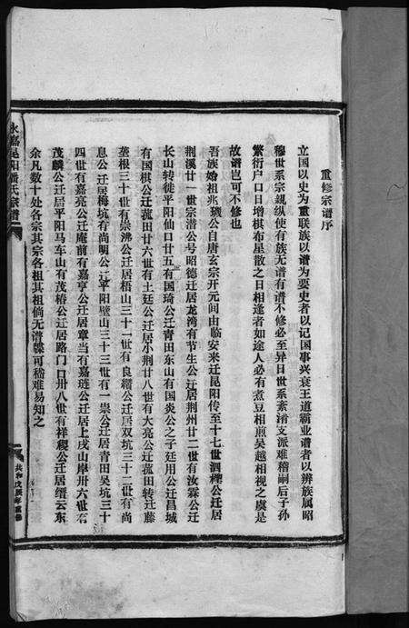 浙江潘氏族谱-崑阳潘氏宗谱 [10卷].pdf电子版预览图3