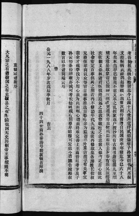 浙江潘氏族谱-崑阳潘氏宗谱 [10卷].pdf电子版预览图4