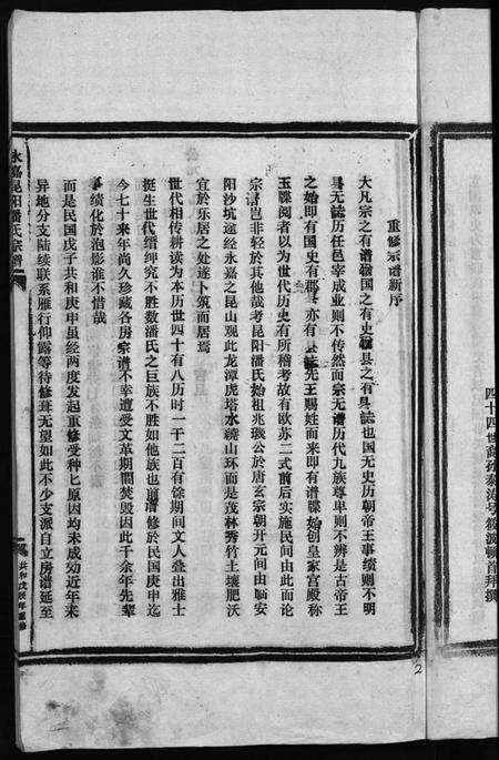 浙江潘氏族谱-崑阳潘氏宗谱 [10卷].pdf电子版预览图5