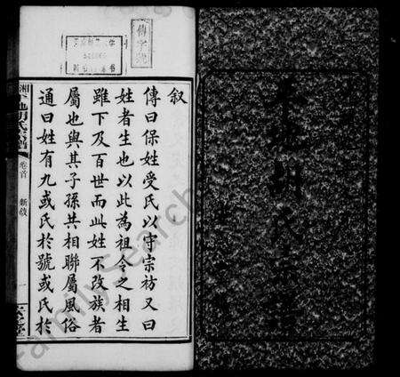 湖南胡氏族谱-平地胡氏宗谱 [6卷].pdf电子版预览图3