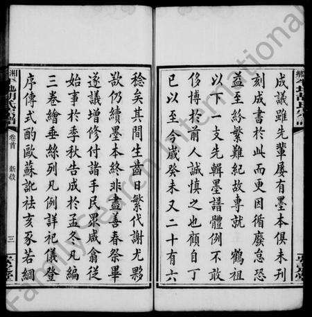 湖南胡氏族谱-平地胡氏宗谱 [6卷].pdf电子版预览图5