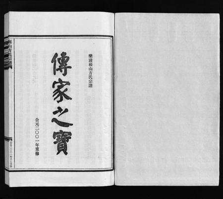 浙江方氏族谱-崧山方氏宗谱 [16卷].pdf电子版预览图2