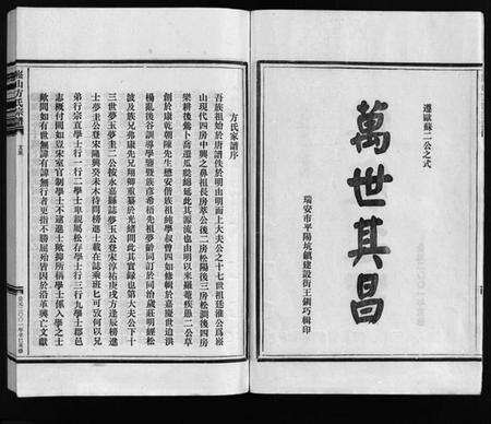 浙江方氏族谱-崧山方氏宗谱 [16卷].pdf电子版预览图3