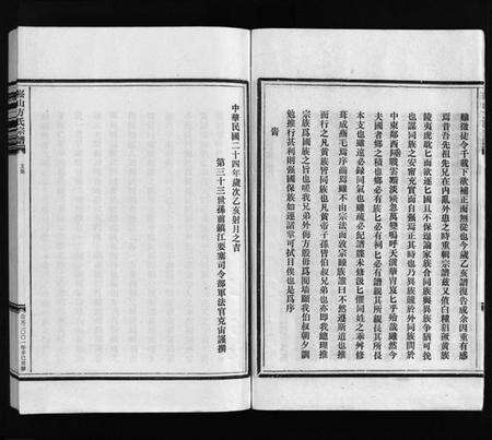 浙江方氏族谱-崧山方氏宗谱 [16卷].pdf电子版预览图4