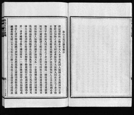 浙江方氏族谱-崧山方氏宗谱 [16卷].pdf电子版预览图5