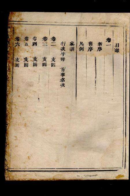 浙江方氏族谱-嵩山方氏宗谱 [7卷].pdf电子版预览图1