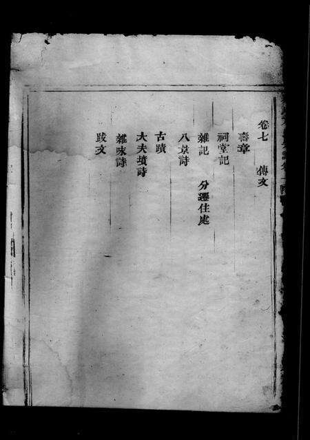 浙江方氏族谱-嵩山方氏宗谱 [7卷].pdf电子版预览图2