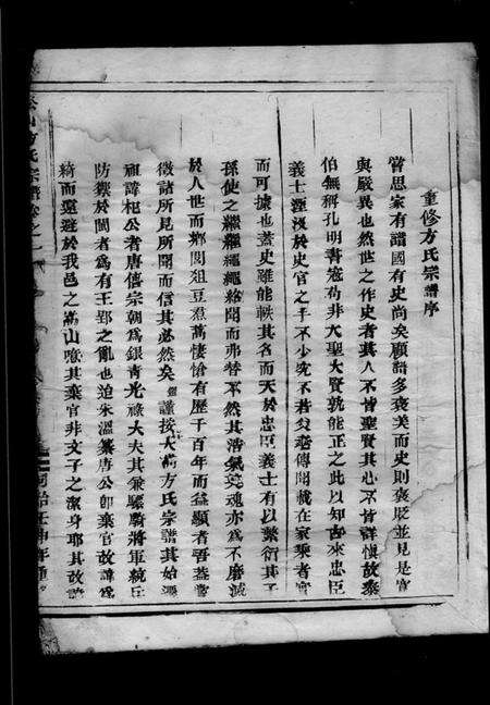 浙江方氏族谱-嵩山方氏宗谱 [7卷].pdf电子版预览图3