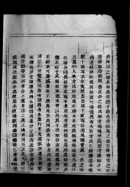 浙江方氏族谱-嵩山方氏宗谱 [7卷].pdf电子版预览图4