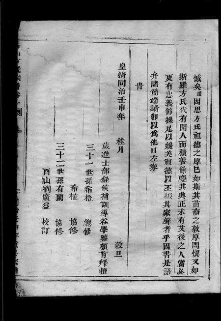 浙江方氏族谱-嵩山方氏宗谱 [7卷].pdf电子版预览图5