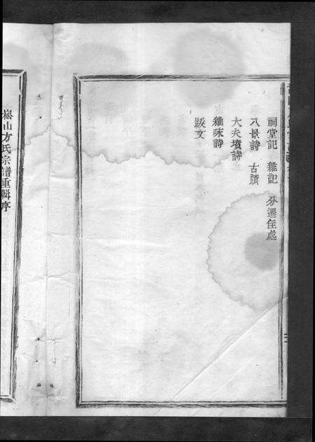 浙江方氏族谱-嵩山方氏宗谱 [卷数繁杂].pdf电子版预览图2