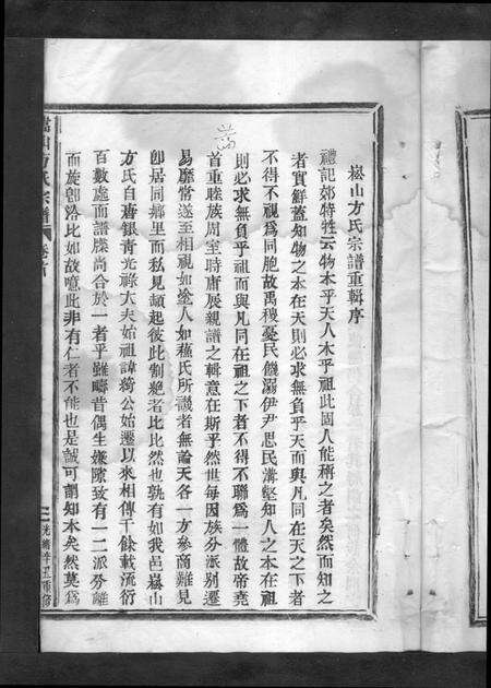 浙江方氏族谱-嵩山方氏宗谱 [卷数繁杂].pdf电子版预览图3