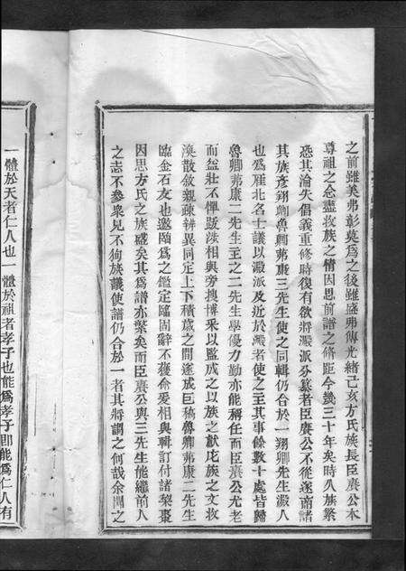 浙江方氏族谱-嵩山方氏宗谱 [卷数繁杂].pdf电子版预览图4