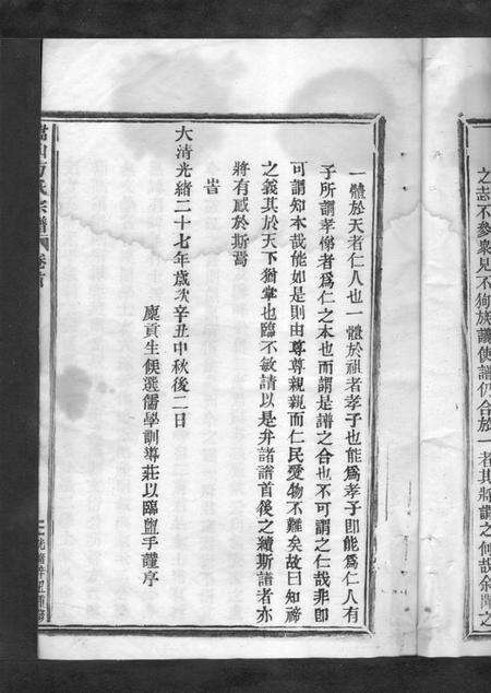 浙江方氏族谱-嵩山方氏宗谱 [卷数繁杂].pdf电子版预览图5