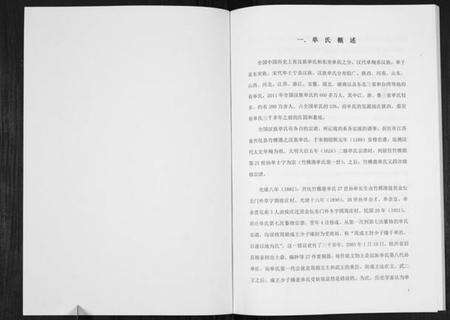 江苏单氏族谱-单氏家谱[不分卷].pdf电子版预览图1