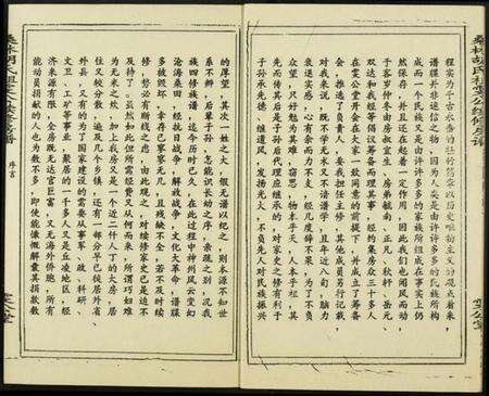 湖南胡氏族谱-桑林胡氏祖雯公续修房谱.pdf电子版预览图4