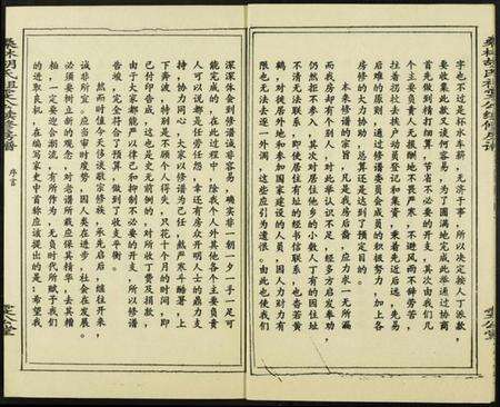 湖南胡氏族谱-桑林胡氏祖雯公续修房谱.pdf电子版预览图5