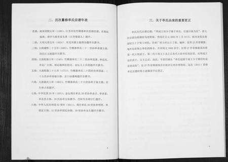 江苏单氏族谱-单氏家谱[不分卷].pdf电子版预览图5