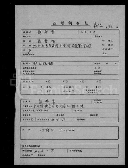 江西邓氏族谱-邓氏族谱.pdf电子版预览图1