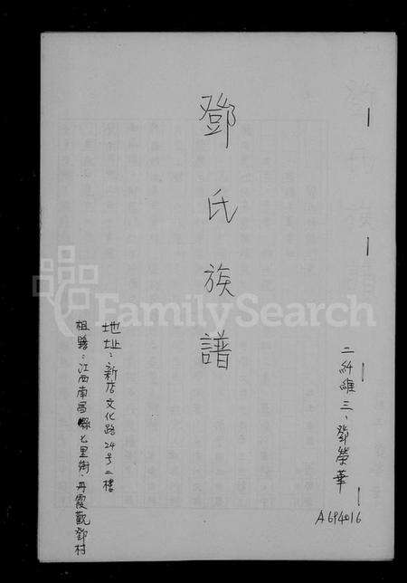 江西邓氏族谱-邓氏族谱.pdf电子版预览图2