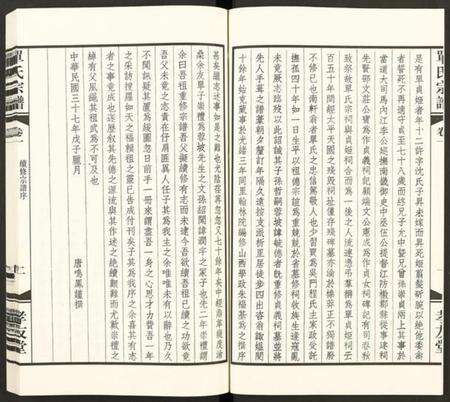 江苏单氏族谱-江南单氏大统宗谱 [12卷].pdf电子版预览图3