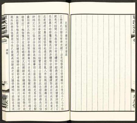 江苏单氏族谱-江南单氏大统宗谱 [12卷].pdf电子版预览图4