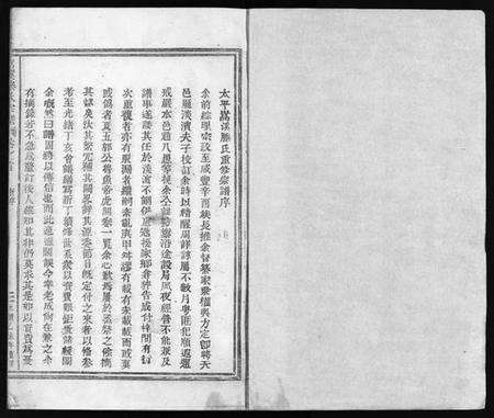 浙江滕氏族谱-嵩溪滕氏宗谱 [4卷,首末各1卷].pdf电子版预览图2