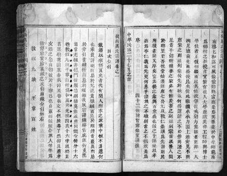 浙江厉氏族谱-岭南厉氏宗谱 [20卷].pdf电子版预览图5