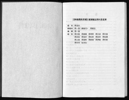 浙江周氏族谱-岭南周氏宗谱 [4卷].pdf电子版预览图3