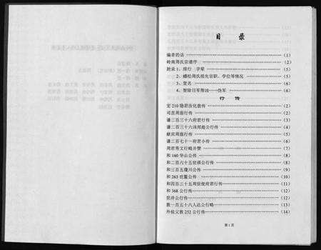 浙江周氏族谱-岭南周氏宗谱 [4卷].pdf电子版预览图4