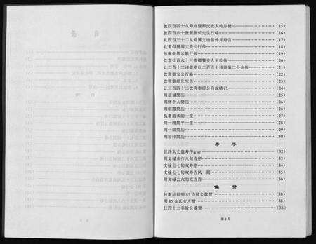 浙江周氏族谱-岭南周氏宗谱 [4卷].pdf电子版预览图5